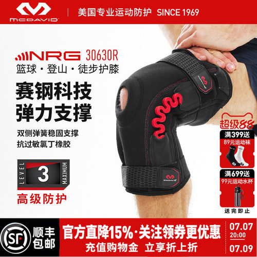 迈克达威半月板损伤支具篮球护膝