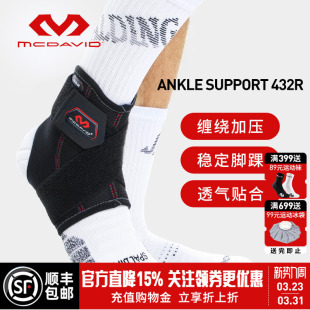 McDavid迈克达威专业运动护踝防护扭伤羽毛球篮球轻便绑带432