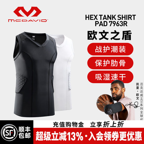 【欧文同款】美国McDavid迈克达威防撞防护篮球速干背心T恤7963 - 封面