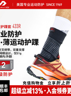 美国McDavid迈克达威运动护踝防崴脚韧带损伤可穿鞋支具足篮球433
