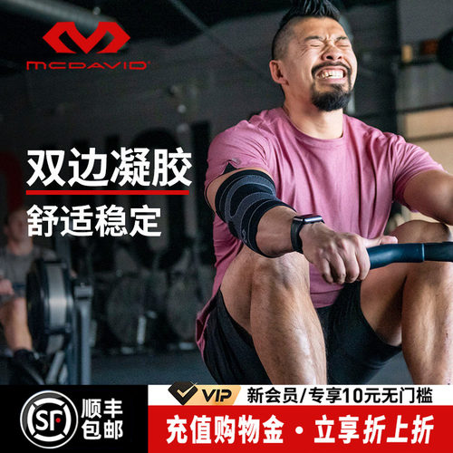 美国迈克达威高弹针织运动护肘