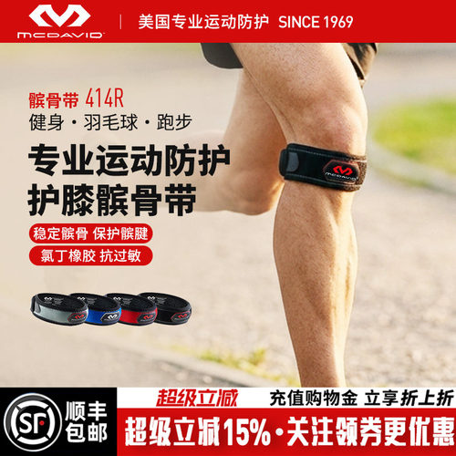 美国迈克达威运动登山髌骨带护膝