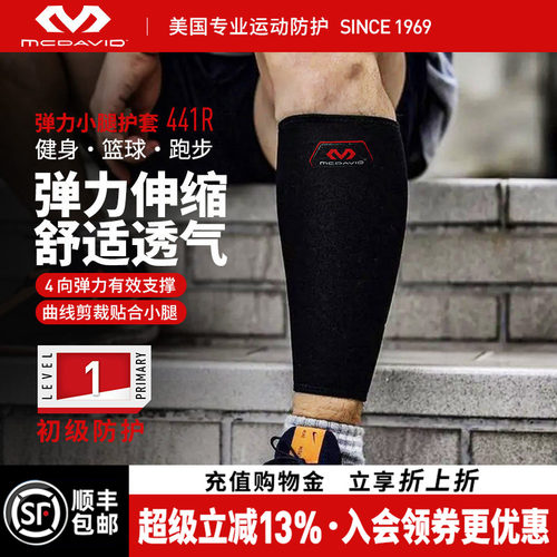 美国迈克达威透气运动护小腿套