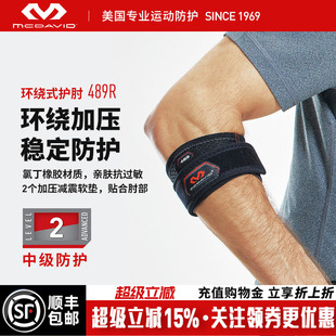 美国McDavid迈克达威专业网球护肘羽毛球高尔夫可调式护具489