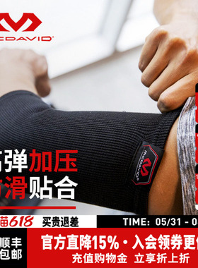 美国McDavid迈克达威专业针织高弹性紧身轻便易干透气吸汗护肘512