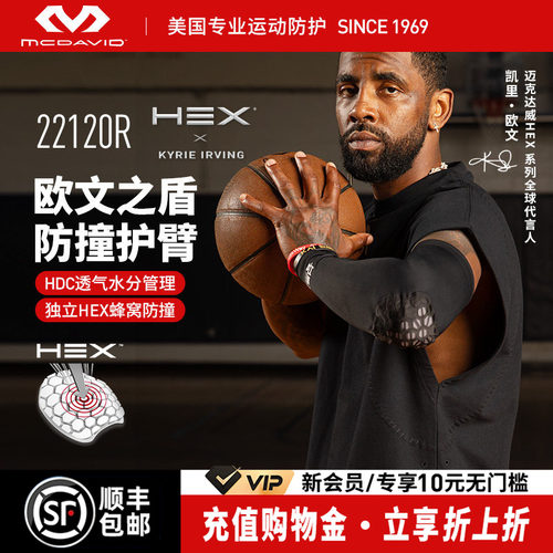 McDavid迈克达威护臂护肘运动