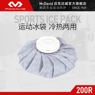 McDavid迈克达威运动冰袋降温冷敷热敷两用冰袋200R
