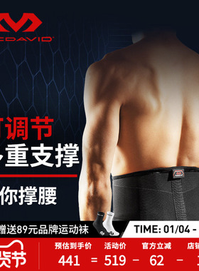 McDavid迈克达威专业运动护腰硬拉力量举支撑辅助束腰健身腰带495