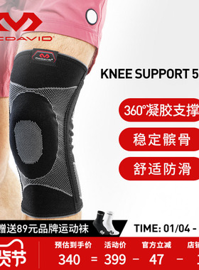 McDavid迈克达威保暖防寒护膝专业运动篮球网球骑行膝盖护具5116