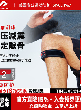 【冠军推荐】美国McDavid迈克达威髌骨带运动护膝羽毛球跑步414