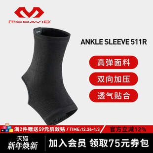 Mcdavid迈克达威专业运动护具韧带篮球轻便高弹透气护踝511