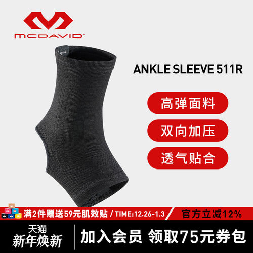 美国迈克达威高弹透气运动护踝