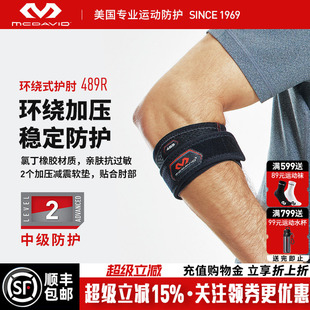 美国McDavid迈克达威专业网球护肘羽毛球高尔夫可调式护具489
