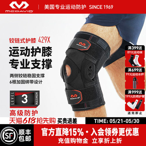 美国迈克达威半月板专业运动护膝