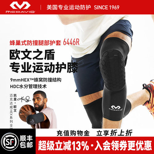 美国迈克达威专业运动护膝防撞