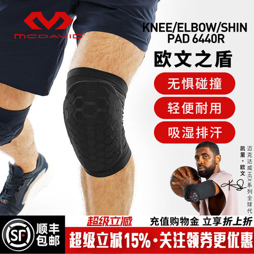 欧文同款迈克达威篮球蜂窝护膝