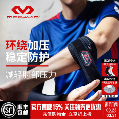 美国迈克达威可调式专业运动护肘