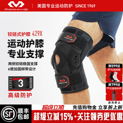 美国迈克达威半月板专业运动护膝