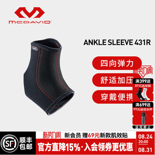 美国迈克达威防崴脚扭伤运动护踝