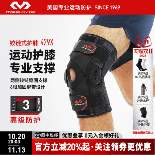 美国迈克达威半月板专业运动护膝