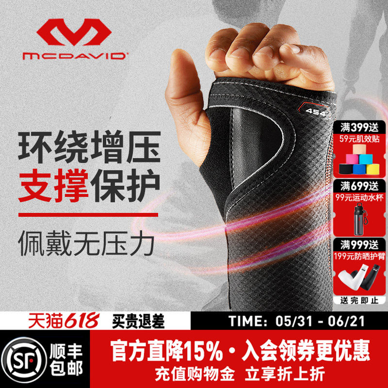 美国McDavid迈克达威运动护腕扭伤手腕固定器腱鞘劳损损伤护套454