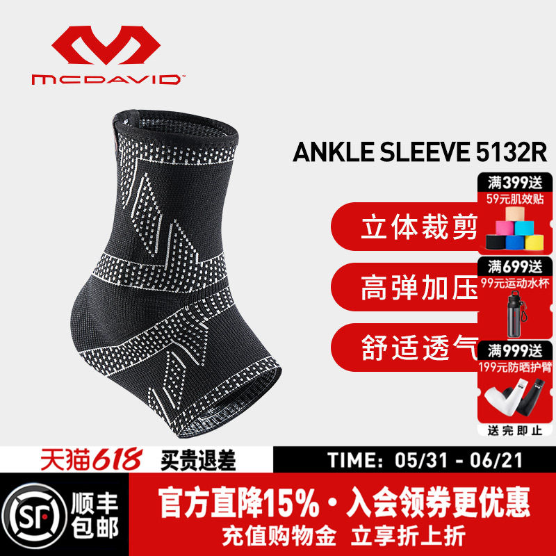 美国McDavid迈克达威专业运动护踝防崴脚踝扭伤踝关节保护5132