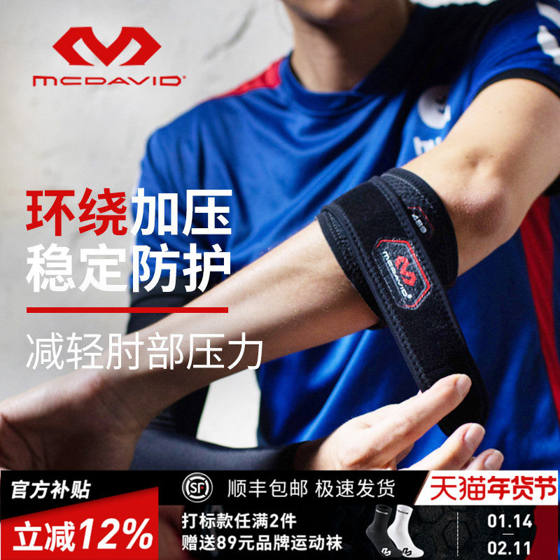 McDavid迈克达威专业网球肘羽毛球高尔夫护具可调式护肘489,运动/瑜伽/健身/球迷用品,运动护肘/护臂,淘宝优惠券,粉丝福利购,淘宝优惠卷