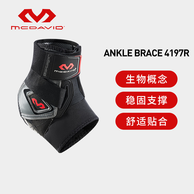 迈克达威生物概念护脚踝4197