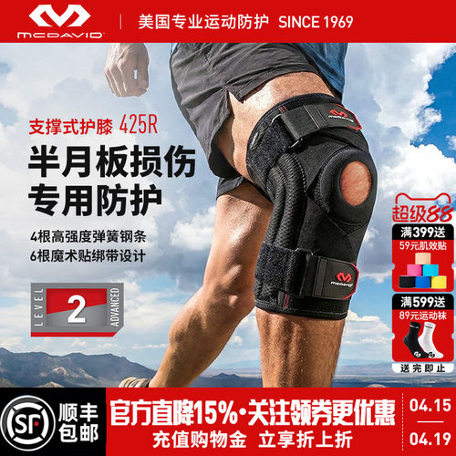 美国迈克达威专业滑雪运动护膝