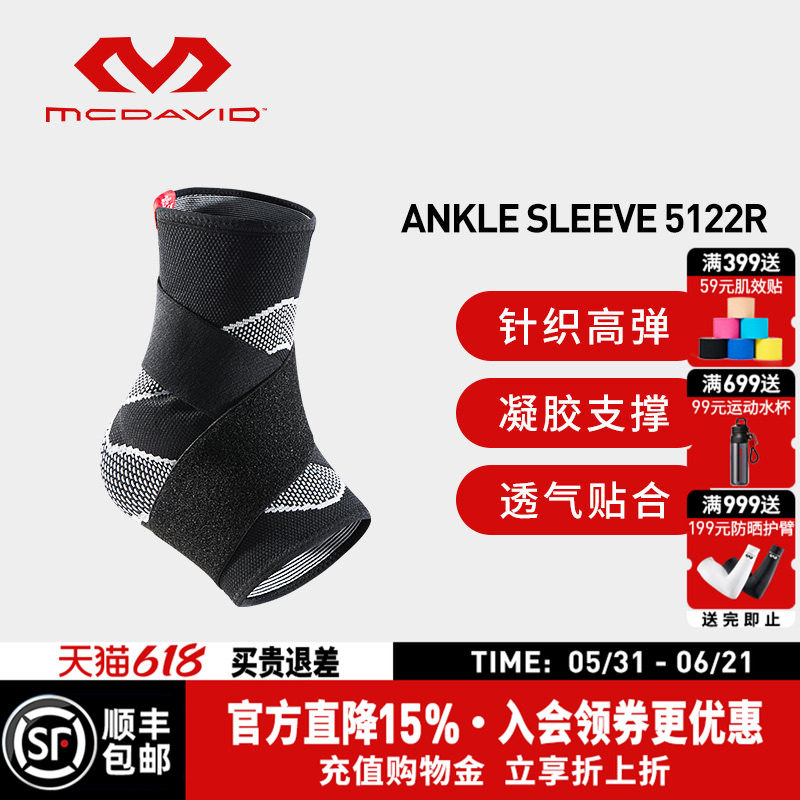 美国Mcdavid迈克达威崴脚保护跟腱男女高弹针织透气运动护踝5122