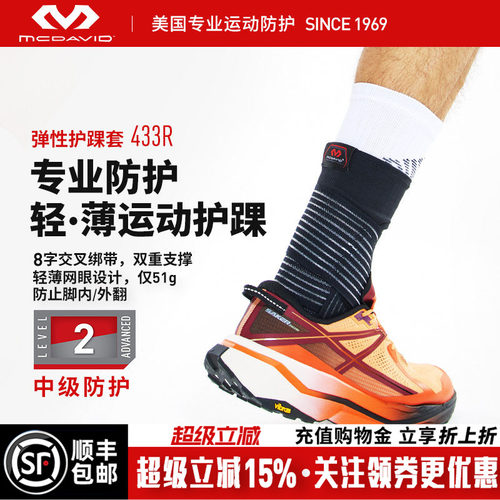 美国迈克达威篮球专业运动护踝