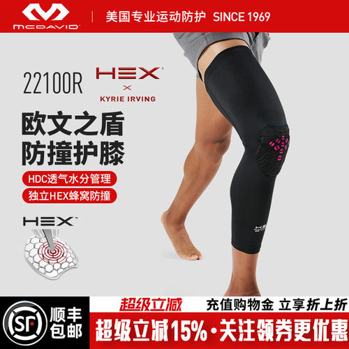 迈克达威护腿欧文推荐