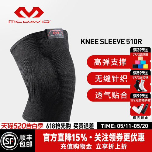 美国迈克达威针织高弹保暖护膝