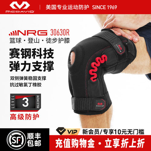 迈克达威半月板损伤支具篮球护膝