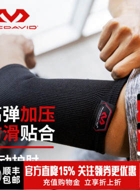 McDavid迈克达威专业针织高弹性紧身轻便易干透气吸汗护肘512