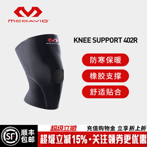 美国迈克达威进口氯丁橡胶护膝