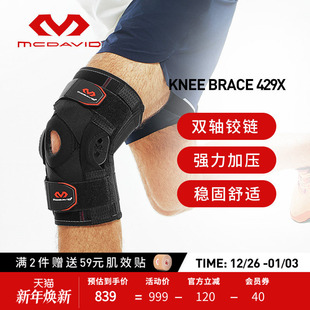 McDavid迈克达威运动护膝篮球半月板固定支撑保暖膝盖护具429X