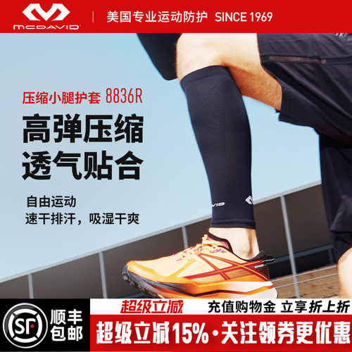 美国迈克达威速干运动护小腿套