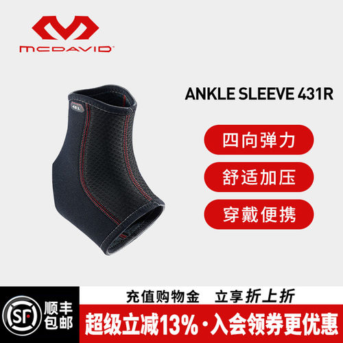 美国迈克达威防崴脚扭伤运动护踝