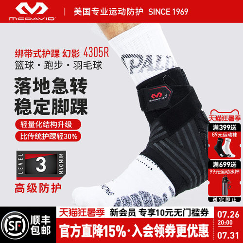 美国迈克达威专业运动护踝薄款