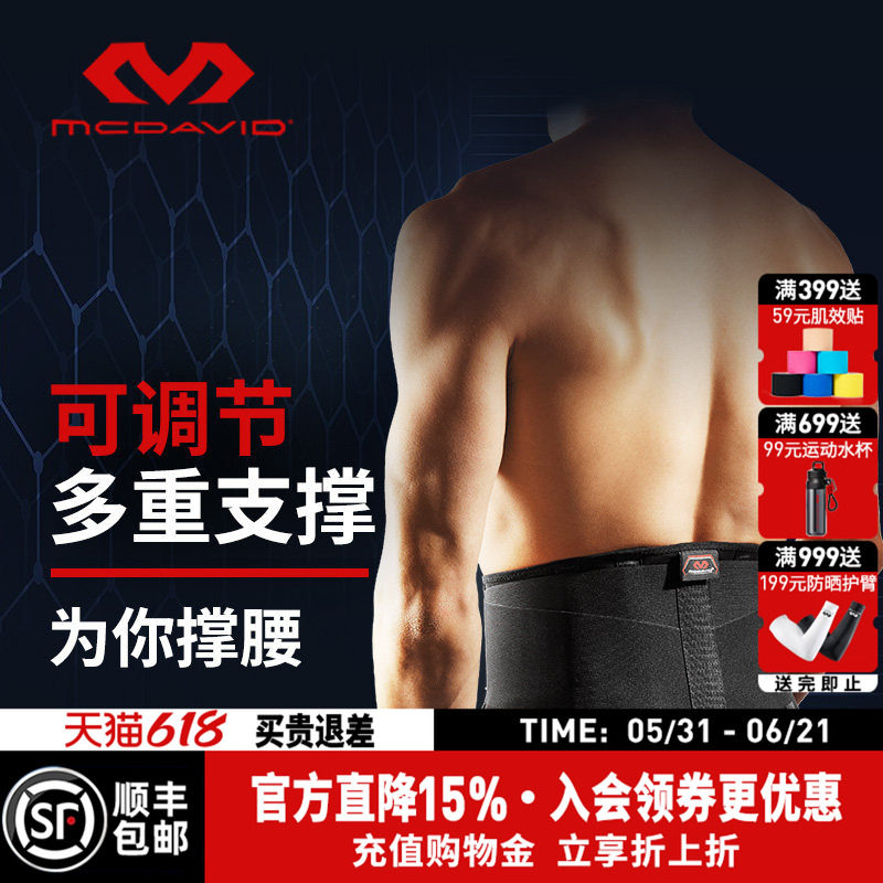 美国McDavid迈克达威运动护腰硬拉力量举支撑辅助束腰健身腰带495
