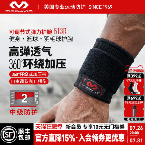 美国迈克达威专业运动护腕医用级