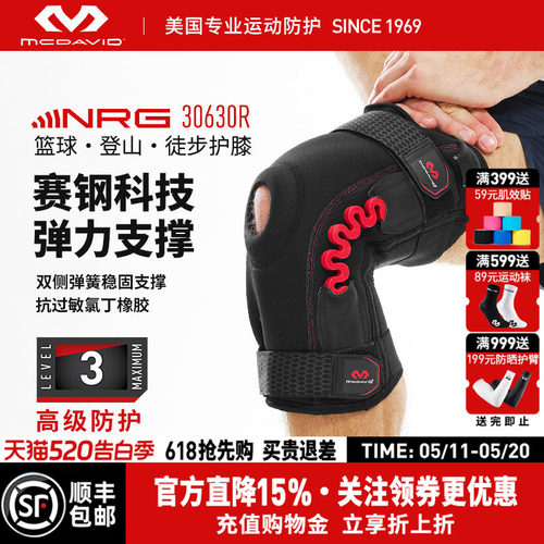 迈克达威半月板损伤支具篮球护膝