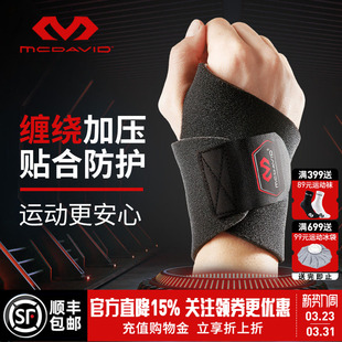 McDavid迈克达威专业篮球网羽棒球健身可调运动固定护腕451
