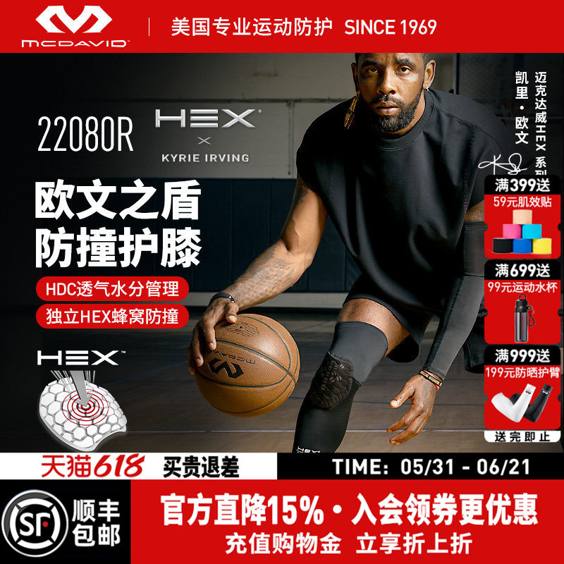 【欧文推荐】McDavid迈克达威运动蜂巢式防撞压缩护膝护腿22080R