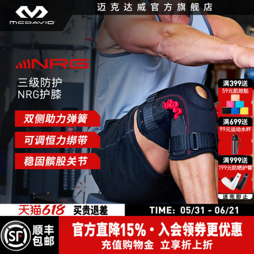 迈克达威专业健身护膝篮球护具