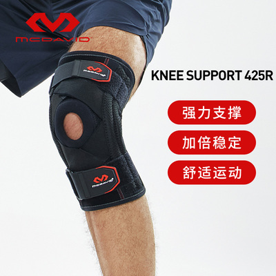 迈克达威专业护膝篮球运动护具