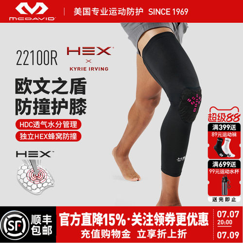 迈克达威护腿欧文推荐