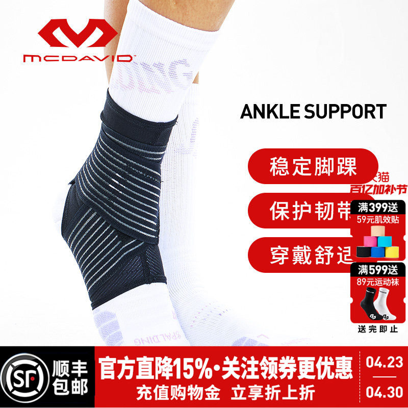 McDavid迈克达威专业运动护踝433防崴脚韧带损伤可穿鞋护具195