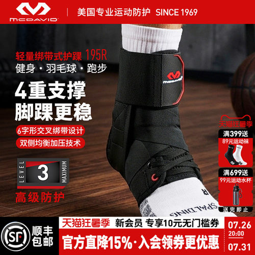 美国迈克达威防崴脚可穿鞋护踝